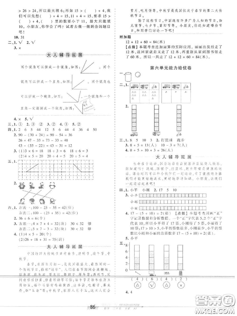 2020年秋王朝霞培優(yōu)100分二年級數(shù)學上冊冀教版參考答案