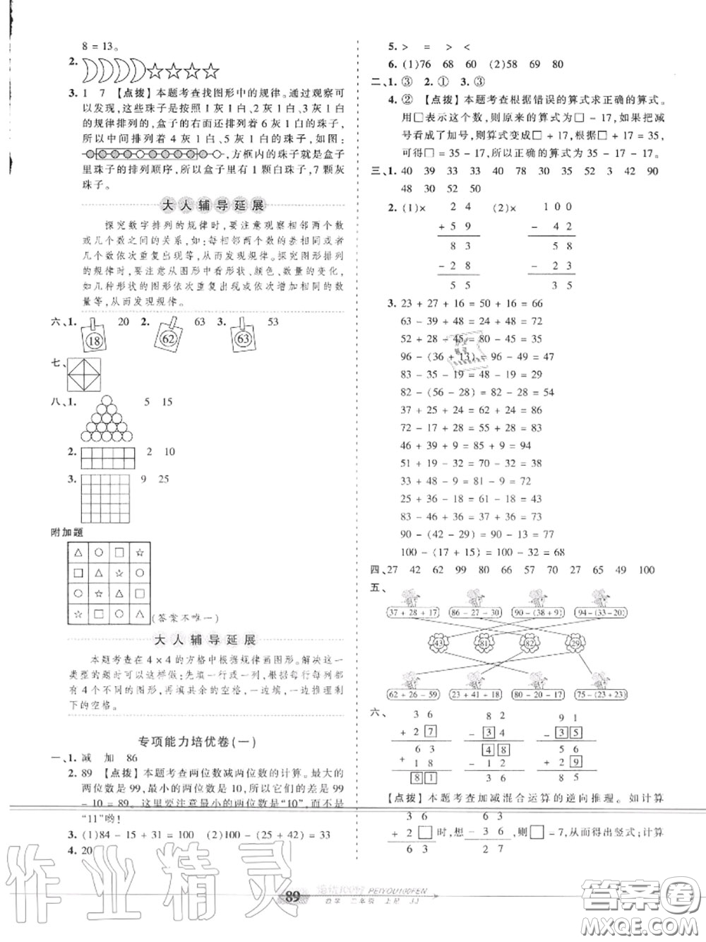 2020年秋王朝霞培優(yōu)100分二年級數(shù)學上冊冀教版參考答案