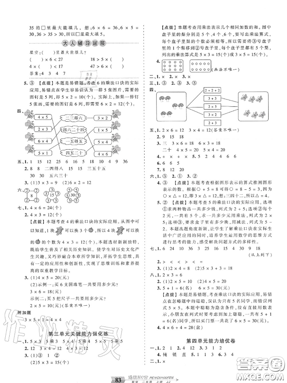 2020年秋王朝霞培優(yōu)100分二年級數(shù)學上冊冀教版參考答案