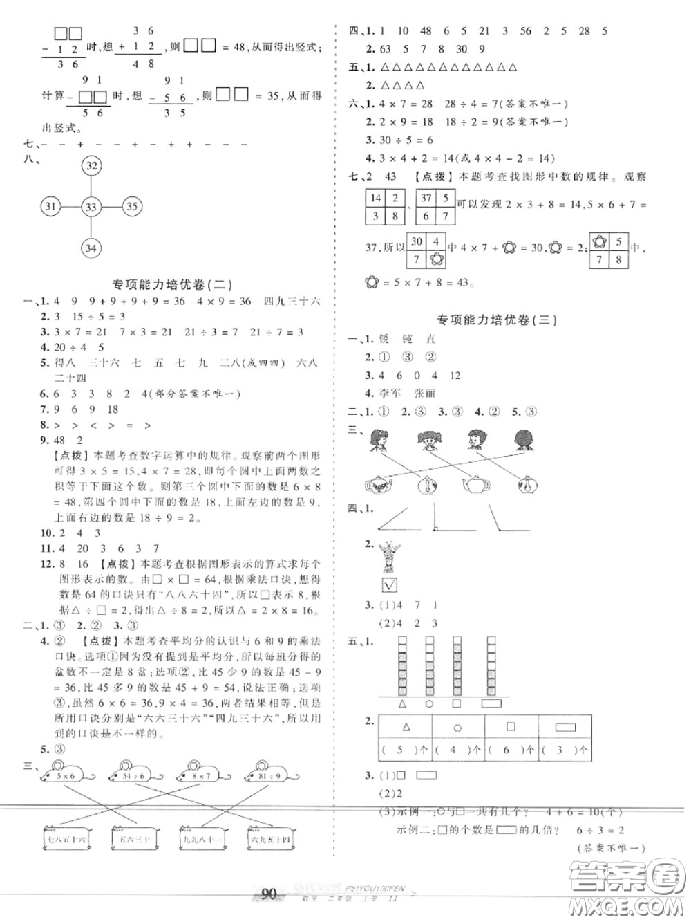 2020年秋王朝霞培優(yōu)100分二年級數(shù)學上冊冀教版參考答案