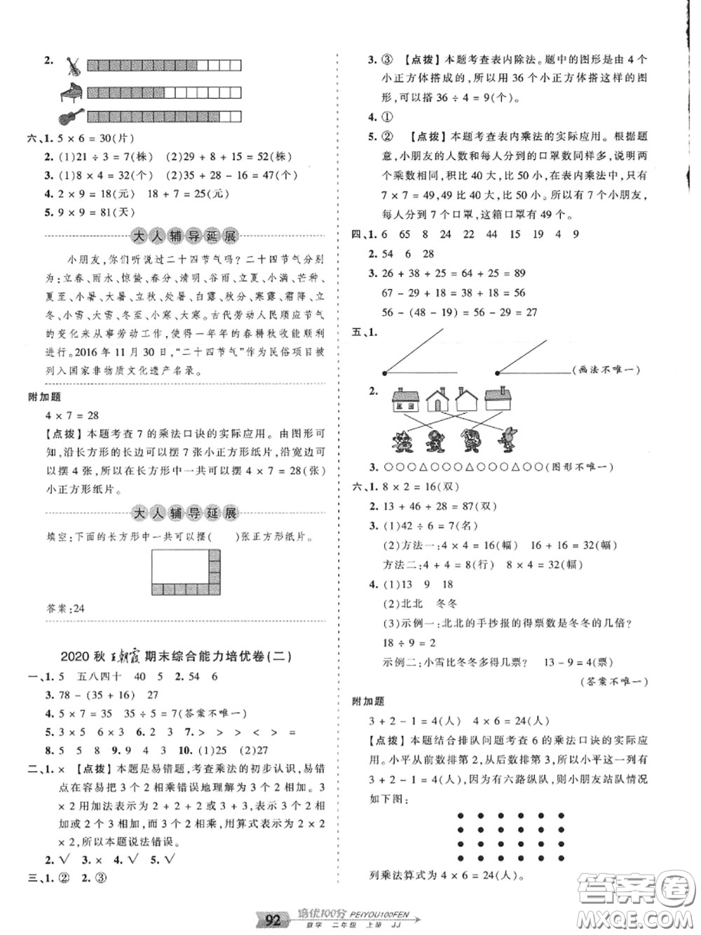 2020年秋王朝霞培優(yōu)100分二年級數(shù)學上冊冀教版參考答案