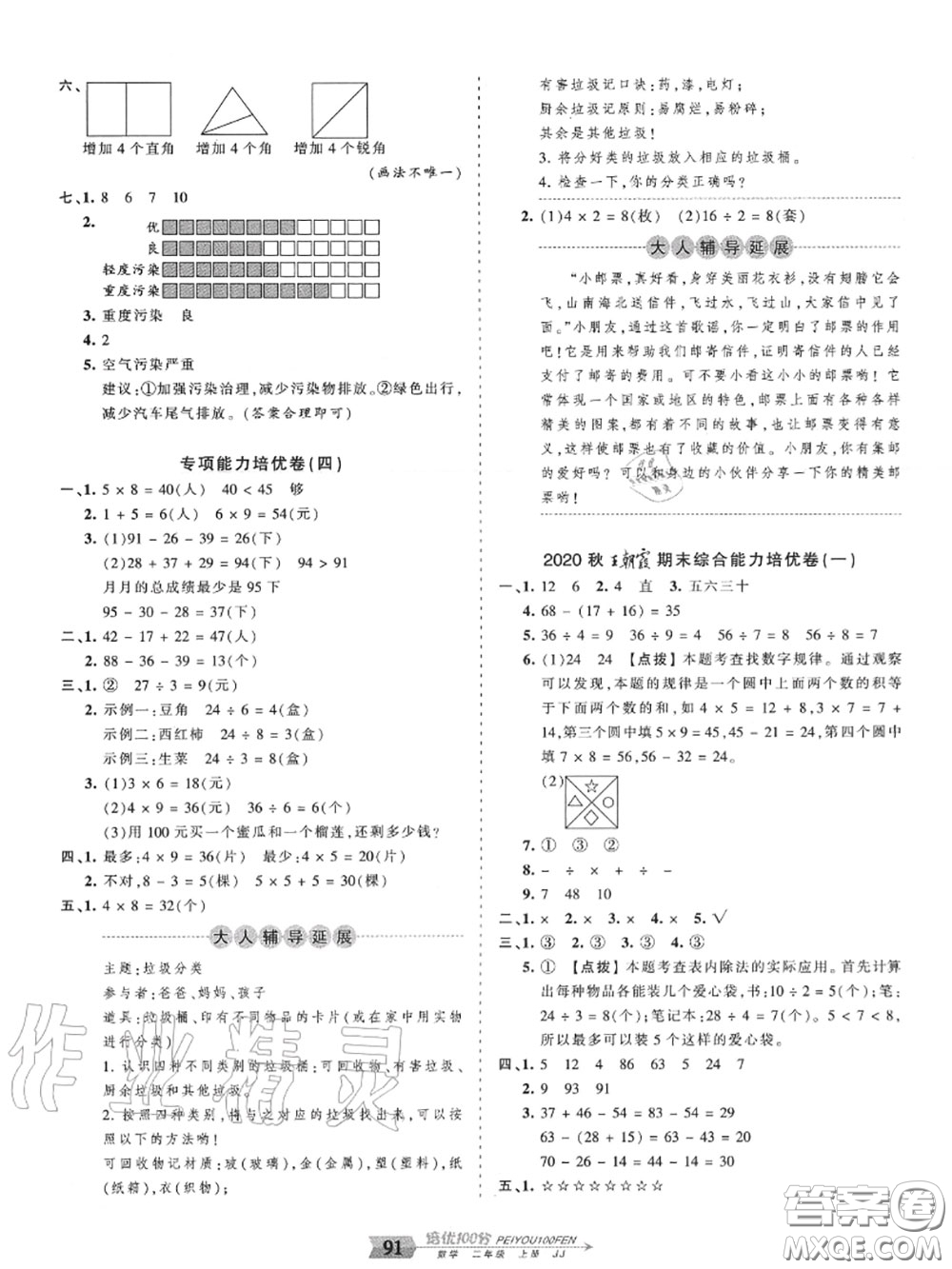 2020年秋王朝霞培優(yōu)100分二年級數(shù)學上冊冀教版參考答案