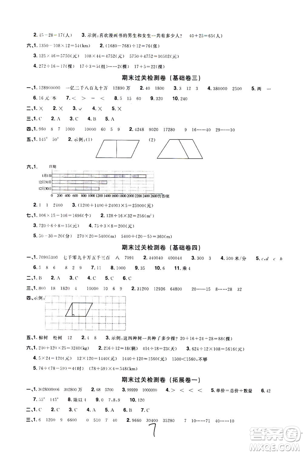 2020年陽(yáng)光同學(xué)全優(yōu)達(dá)標(biāo)好卷數(shù)學(xué)四年級(jí)上冊(cè)R人教版浙江專版答案