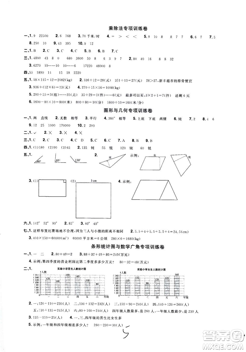 2020年陽(yáng)光同學(xué)全優(yōu)達(dá)標(biāo)好卷數(shù)學(xué)四年級(jí)上冊(cè)R人教版浙江專版答案