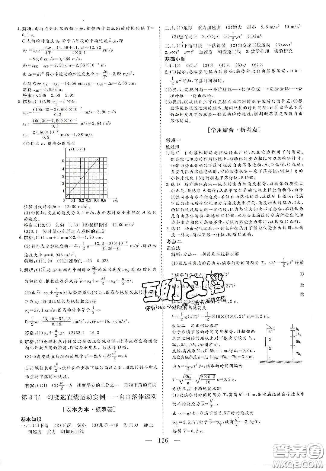 2020三維設(shè)計(jì)高中新課標(biāo)同步課堂物理必修1魯科版答案