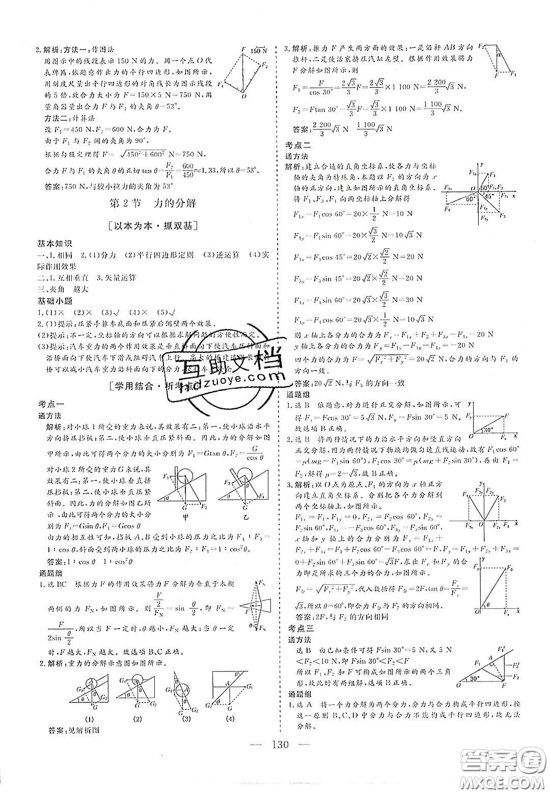 2020三維設(shè)計(jì)高中新課標(biāo)同步課堂物理必修1魯科版答案