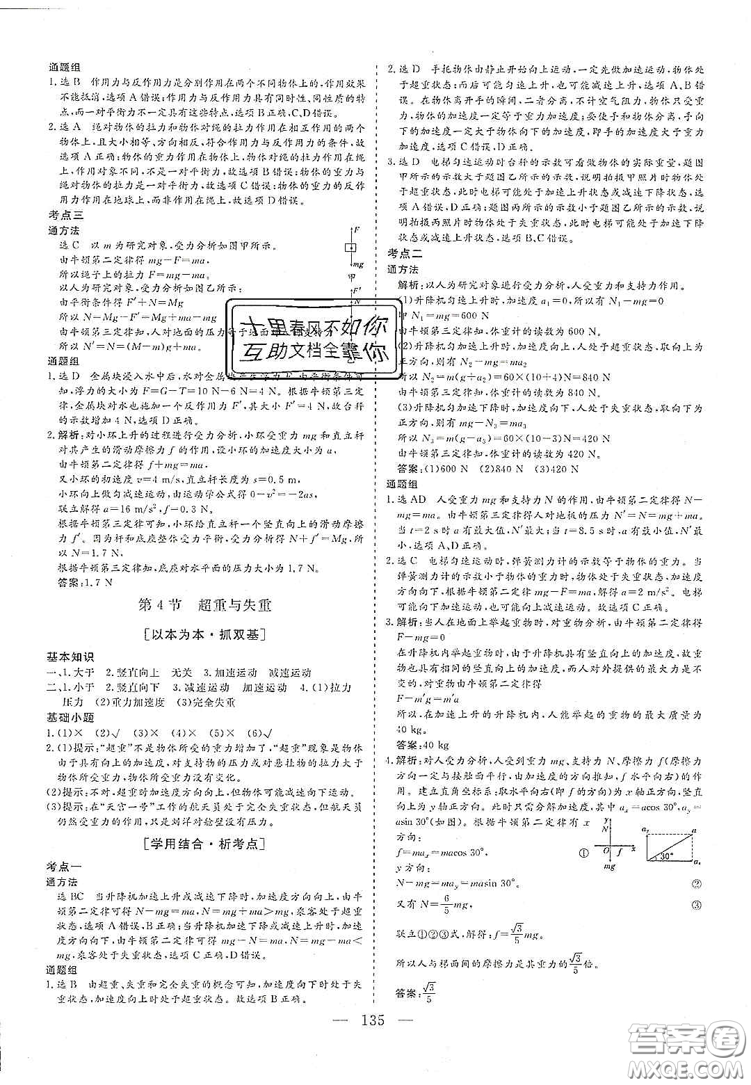 2020三維設(shè)計(jì)高中新課標(biāo)同步課堂物理必修1魯科版答案