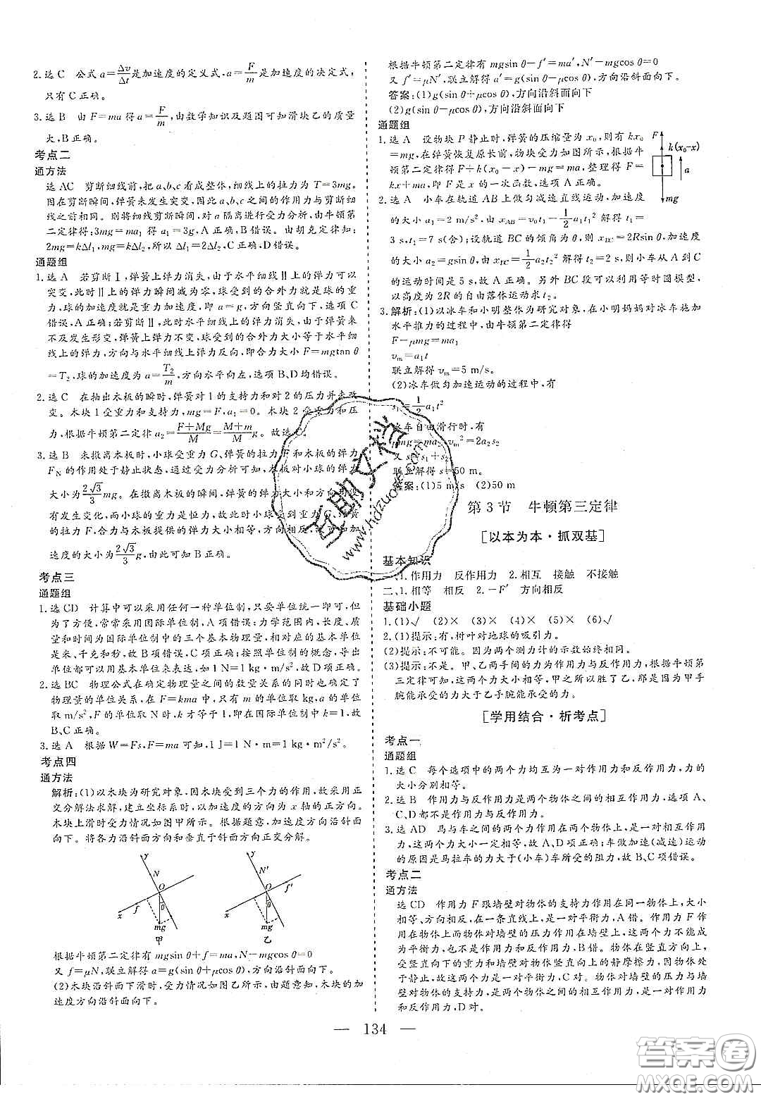 2020三維設(shè)計(jì)高中新課標(biāo)同步課堂物理必修1魯科版答案