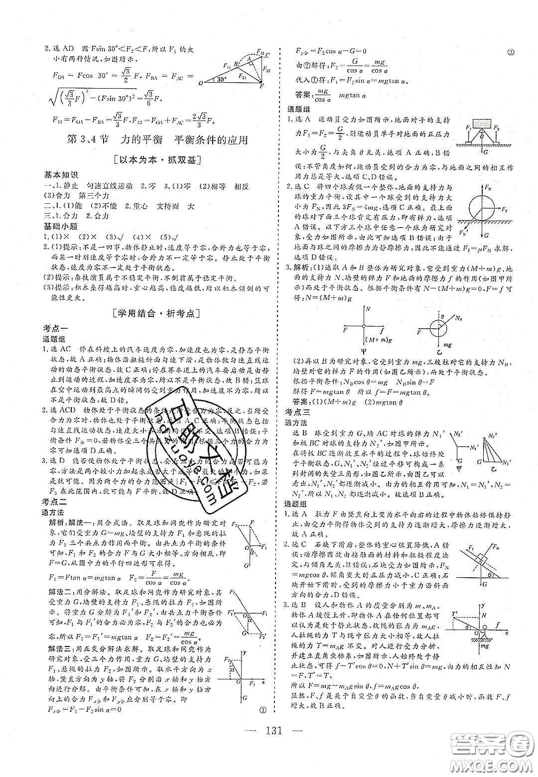 2020三維設(shè)計(jì)高中新課標(biāo)同步課堂物理必修1魯科版答案