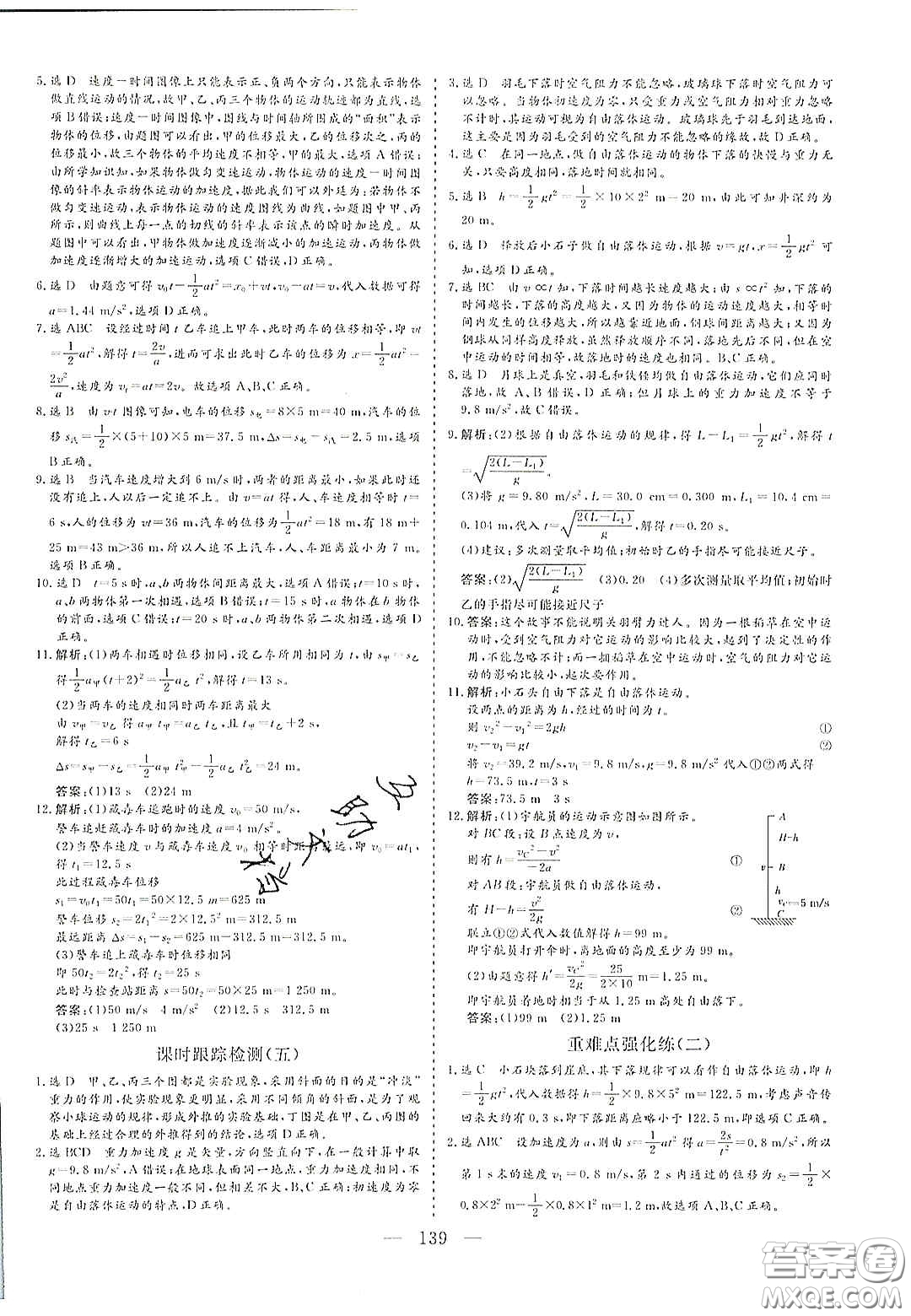 2020三維設(shè)計(jì)高中新課標(biāo)同步課堂物理必修1魯科版答案