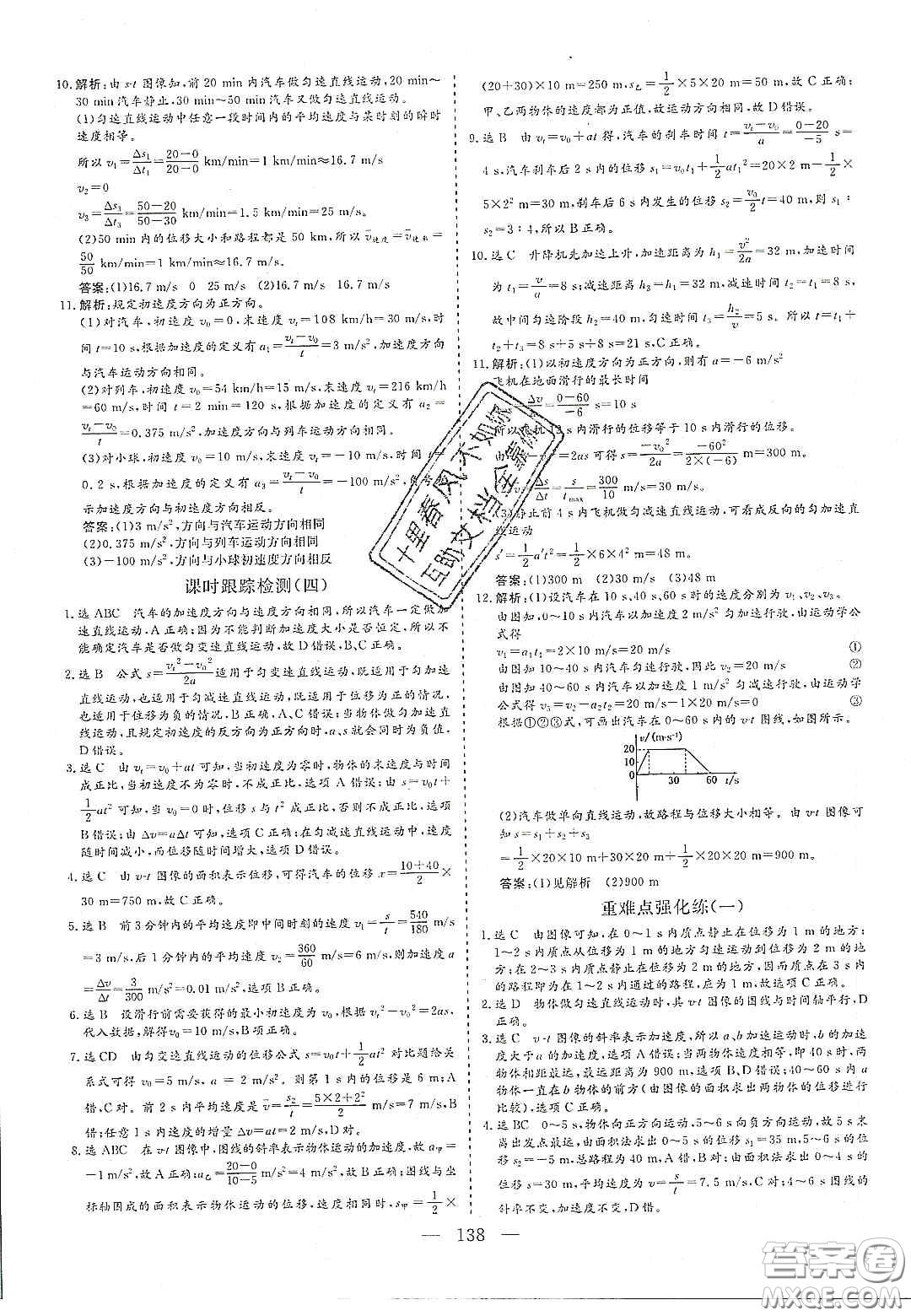 2020三維設(shè)計(jì)高中新課標(biāo)同步課堂物理必修1魯科版答案