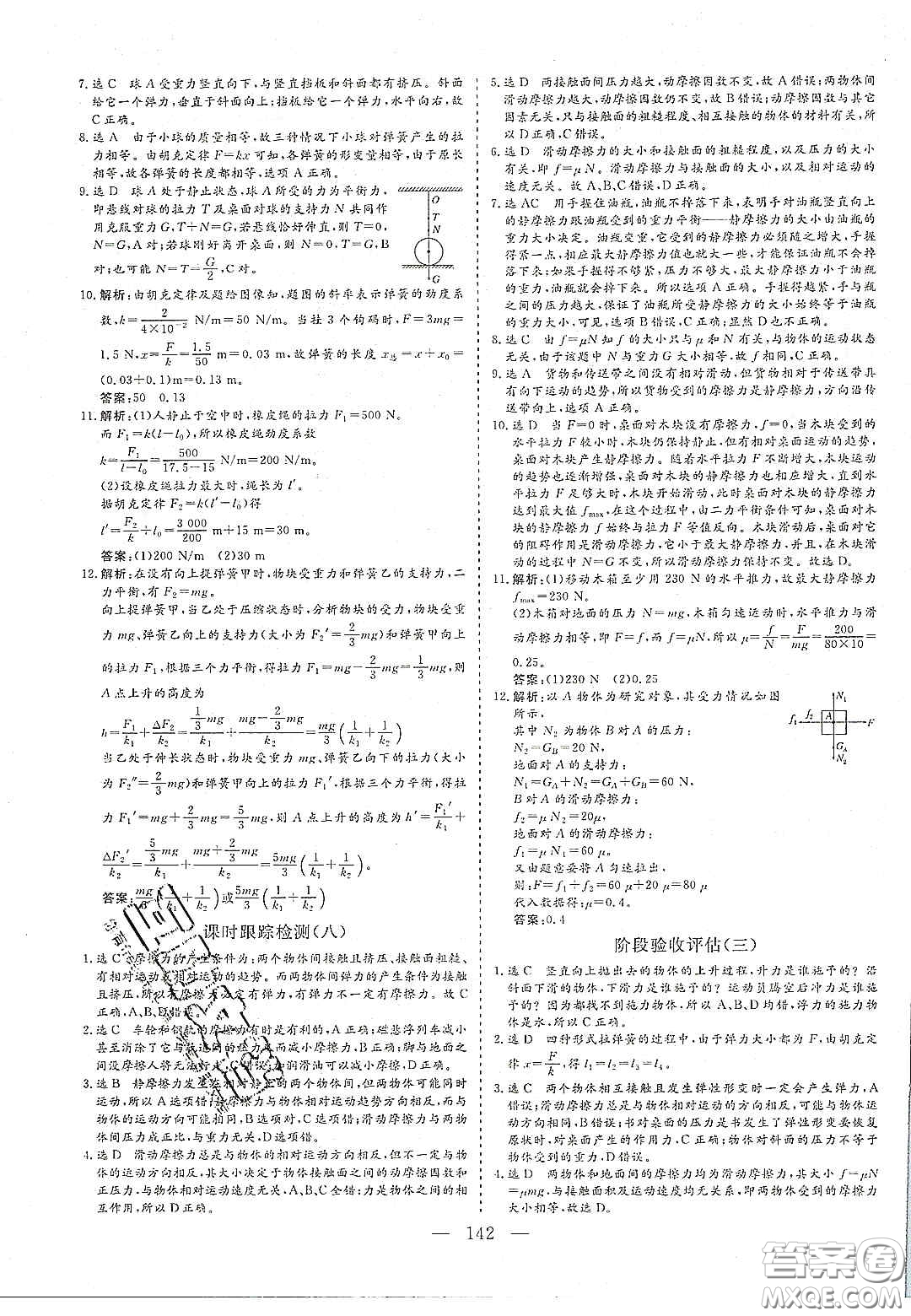 2020三維設(shè)計(jì)高中新課標(biāo)同步課堂物理必修1魯科版答案