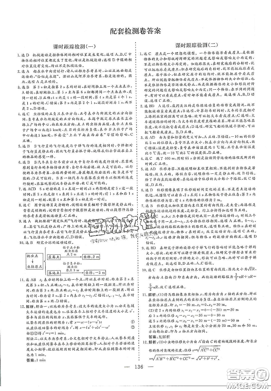 2020三維設(shè)計(jì)高中新課標(biāo)同步課堂物理必修1魯科版答案