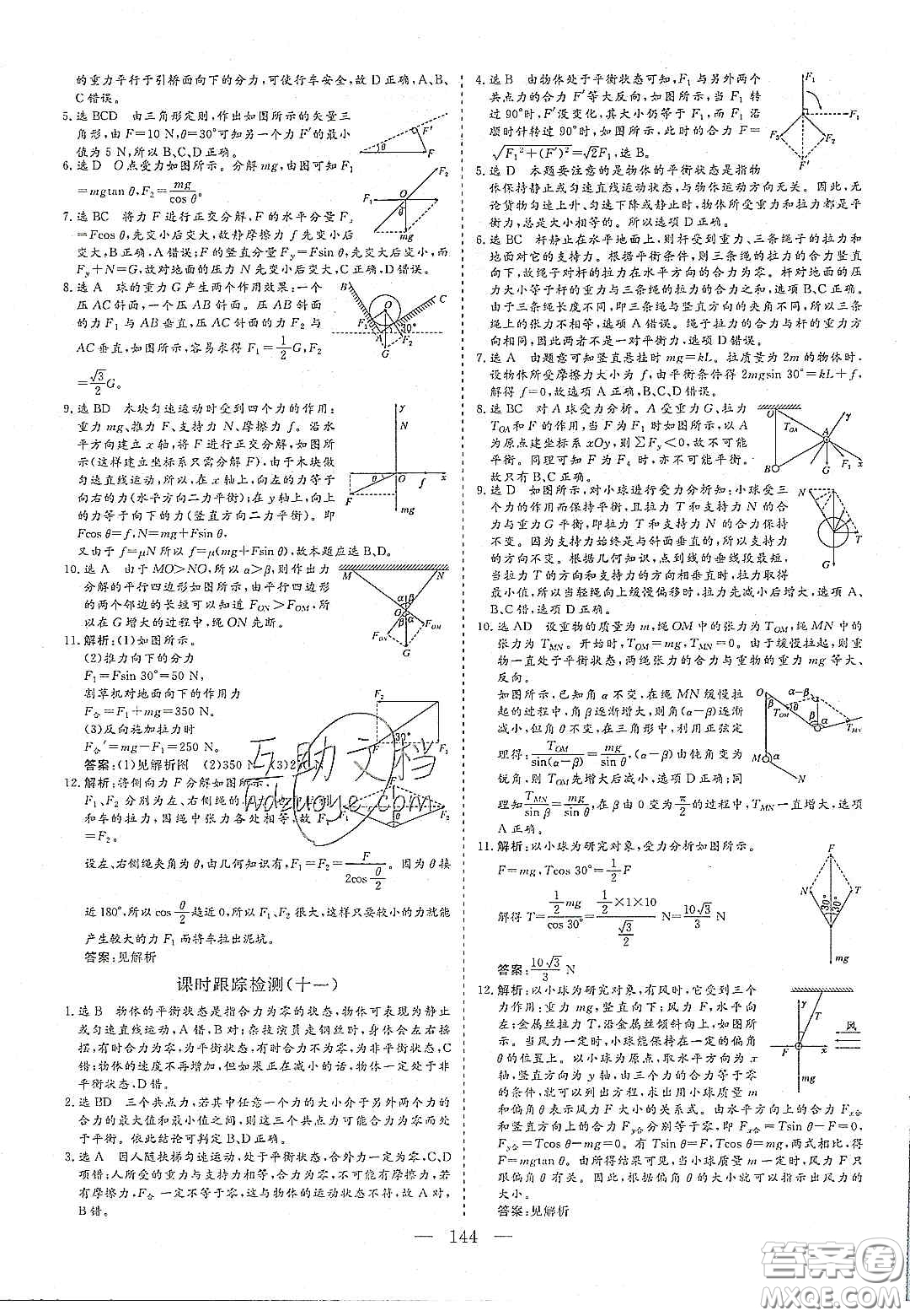 2020三維設(shè)計(jì)高中新課標(biāo)同步課堂物理必修1魯科版答案