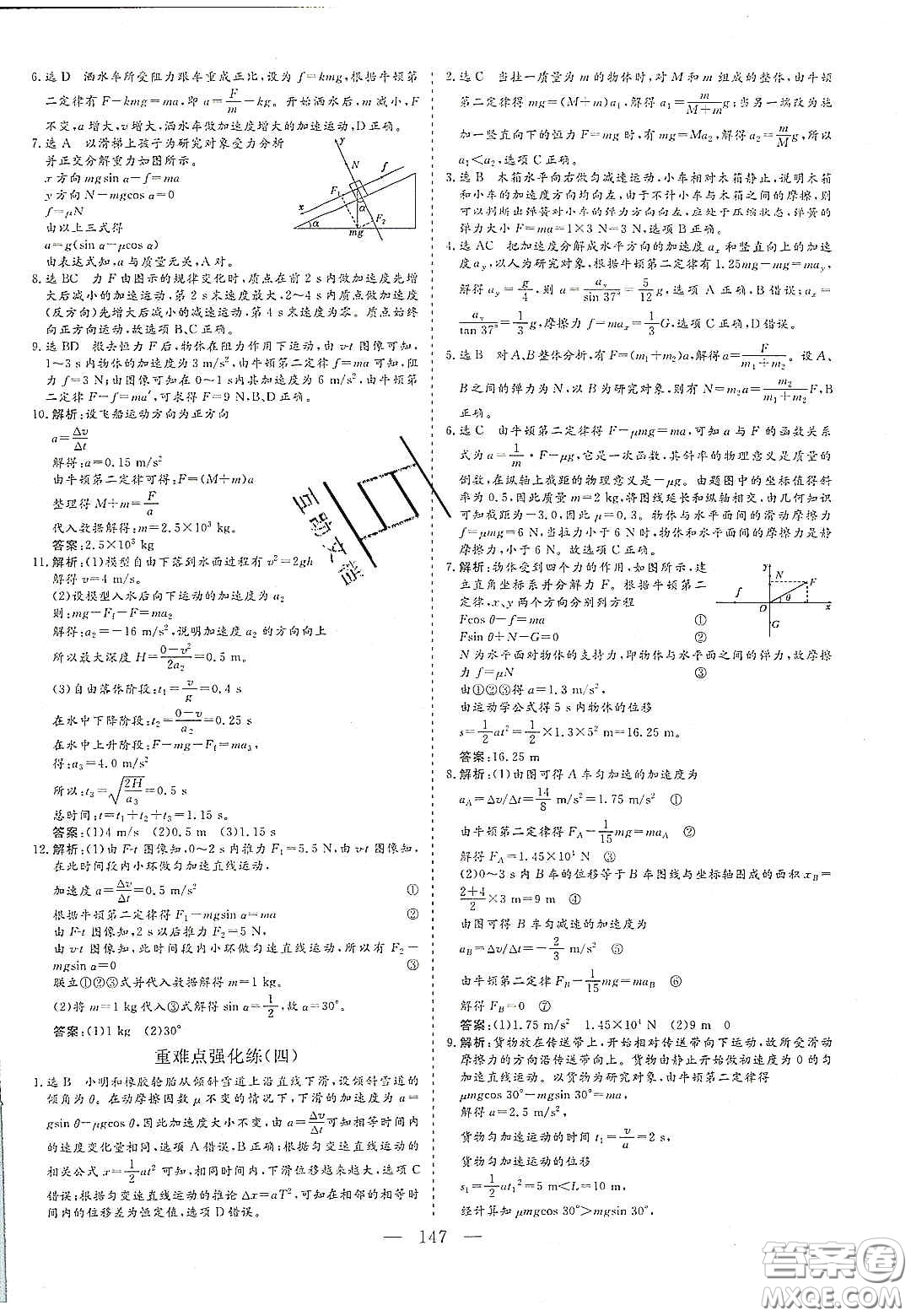 2020三維設(shè)計(jì)高中新課標(biāo)同步課堂物理必修1魯科版答案