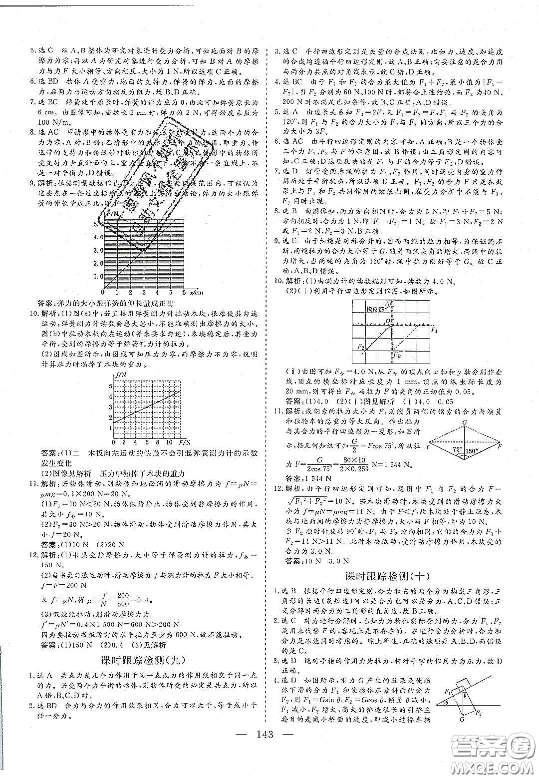 2020三維設(shè)計(jì)高中新課標(biāo)同步課堂物理必修1魯科版答案