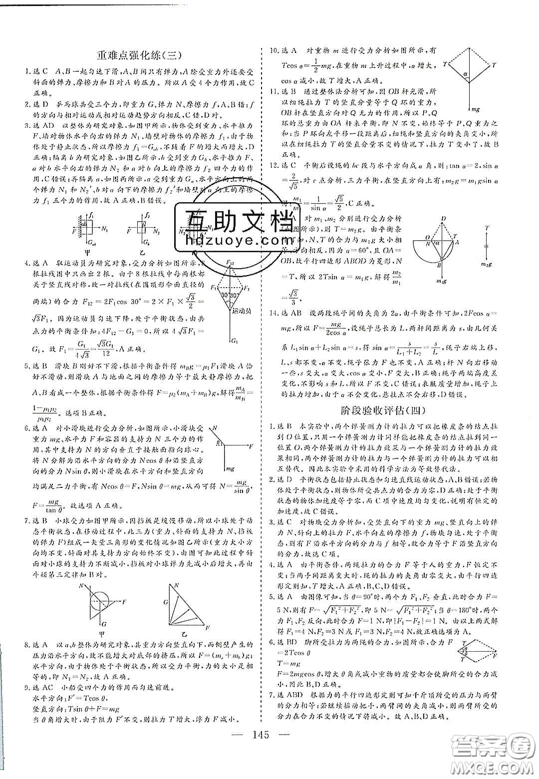 2020三維設(shè)計(jì)高中新課標(biāo)同步課堂物理必修1魯科版答案