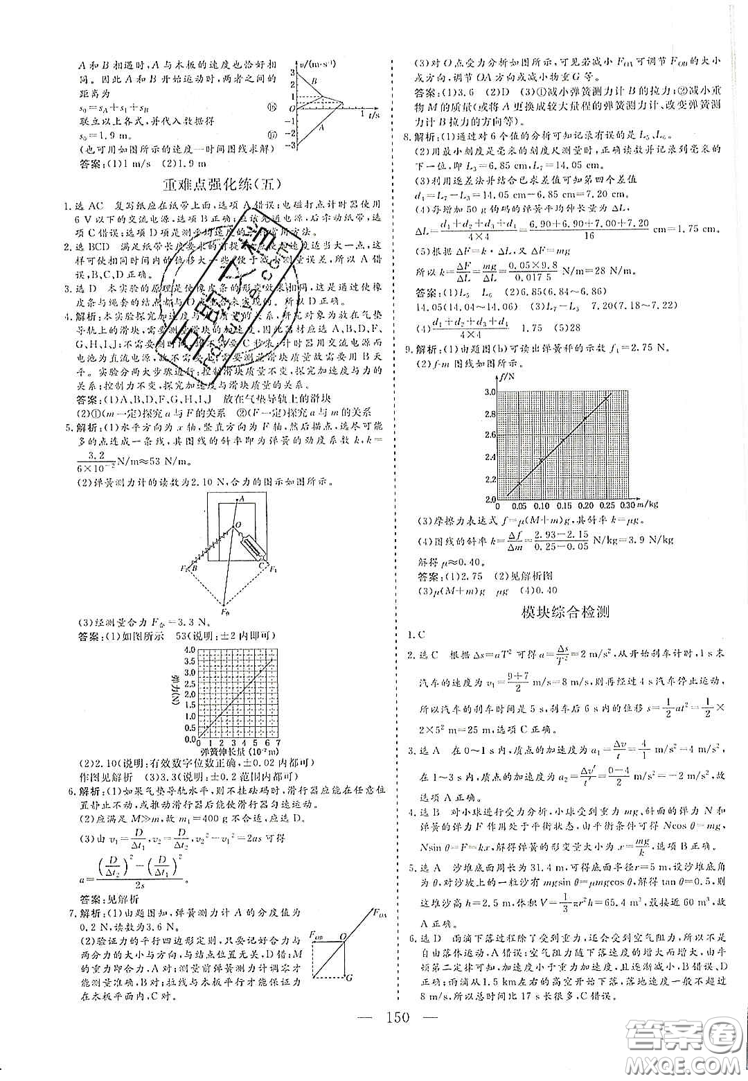 2020三維設(shè)計(jì)高中新課標(biāo)同步課堂物理必修1魯科版答案