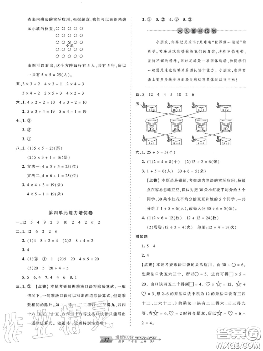 2020年秋王朝霞培優(yōu)100分二年級數(shù)學上冊蘇教版參考答案