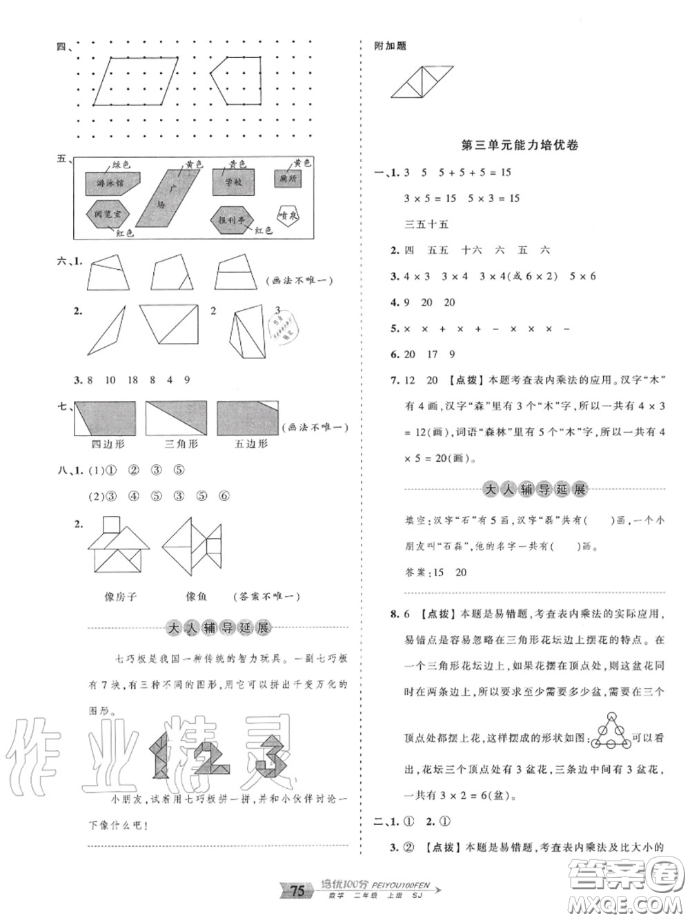 2020年秋王朝霞培優(yōu)100分二年級數(shù)學上冊蘇教版參考答案