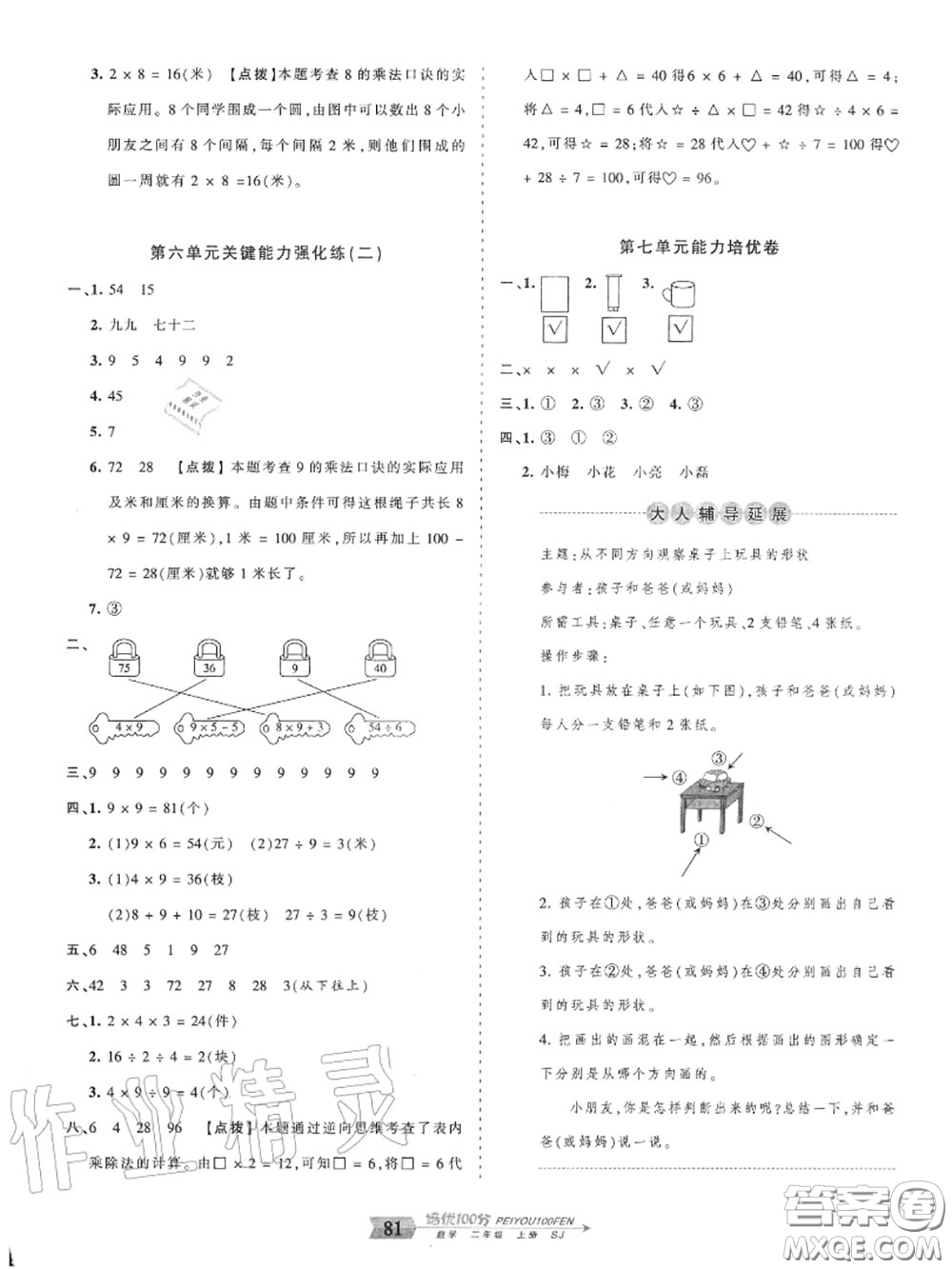 2020年秋王朝霞培優(yōu)100分二年級數(shù)學上冊蘇教版參考答案