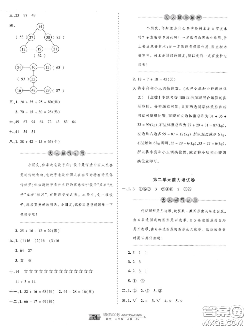 2020年秋王朝霞培優(yōu)100分二年級數(shù)學上冊蘇教版參考答案