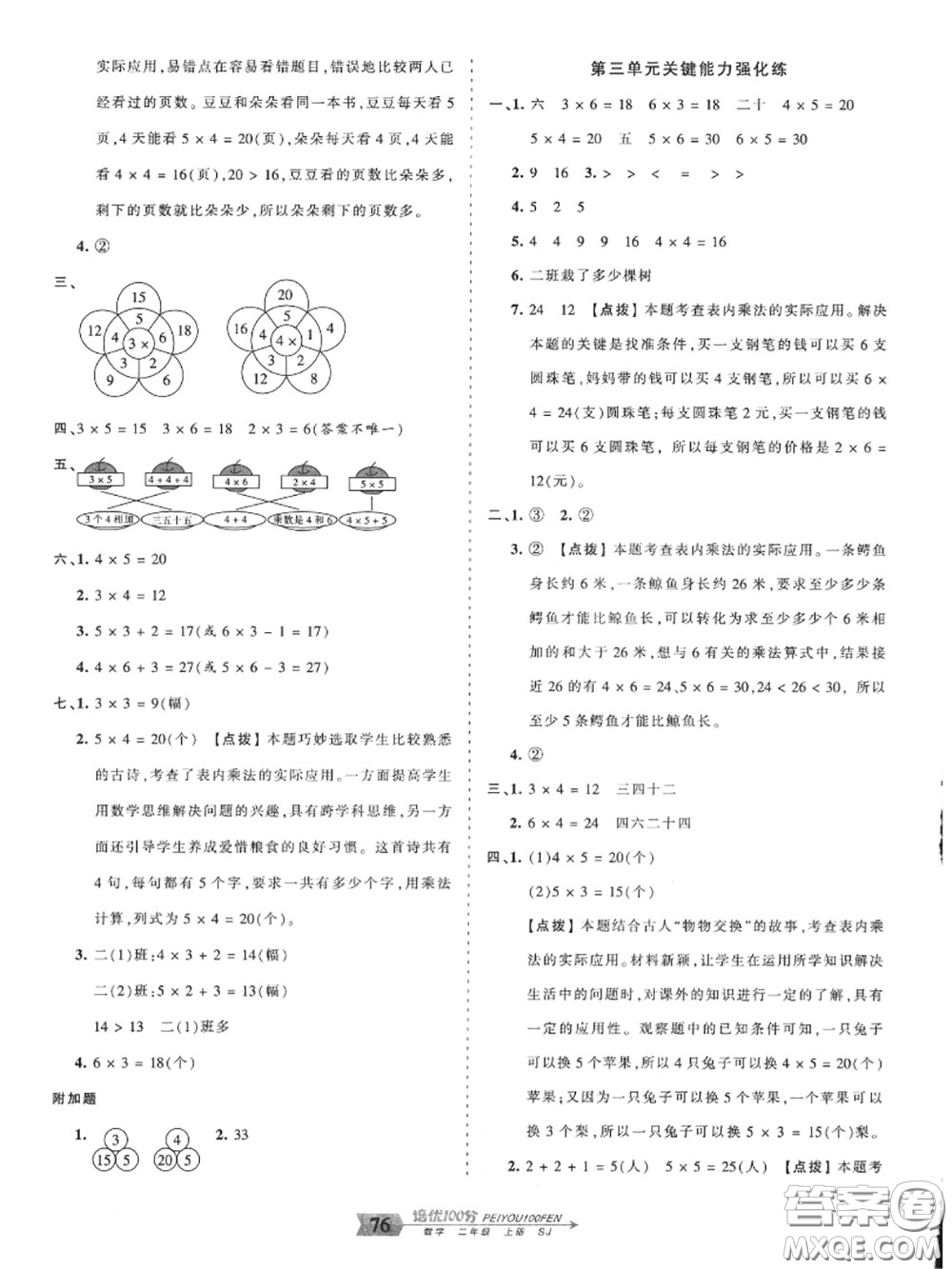 2020年秋王朝霞培優(yōu)100分二年級數(shù)學上冊蘇教版參考答案