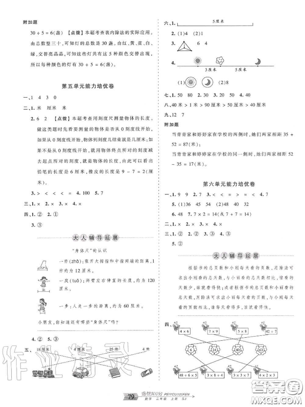 2020年秋王朝霞培優(yōu)100分二年級數(shù)學上冊蘇教版參考答案