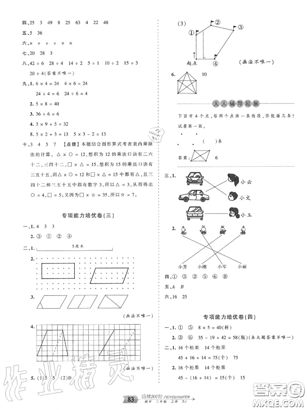 2020年秋王朝霞培優(yōu)100分二年級數(shù)學上冊蘇教版參考答案