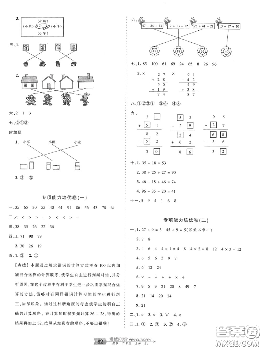 2020年秋王朝霞培優(yōu)100分二年級數(shù)學上冊蘇教版參考答案