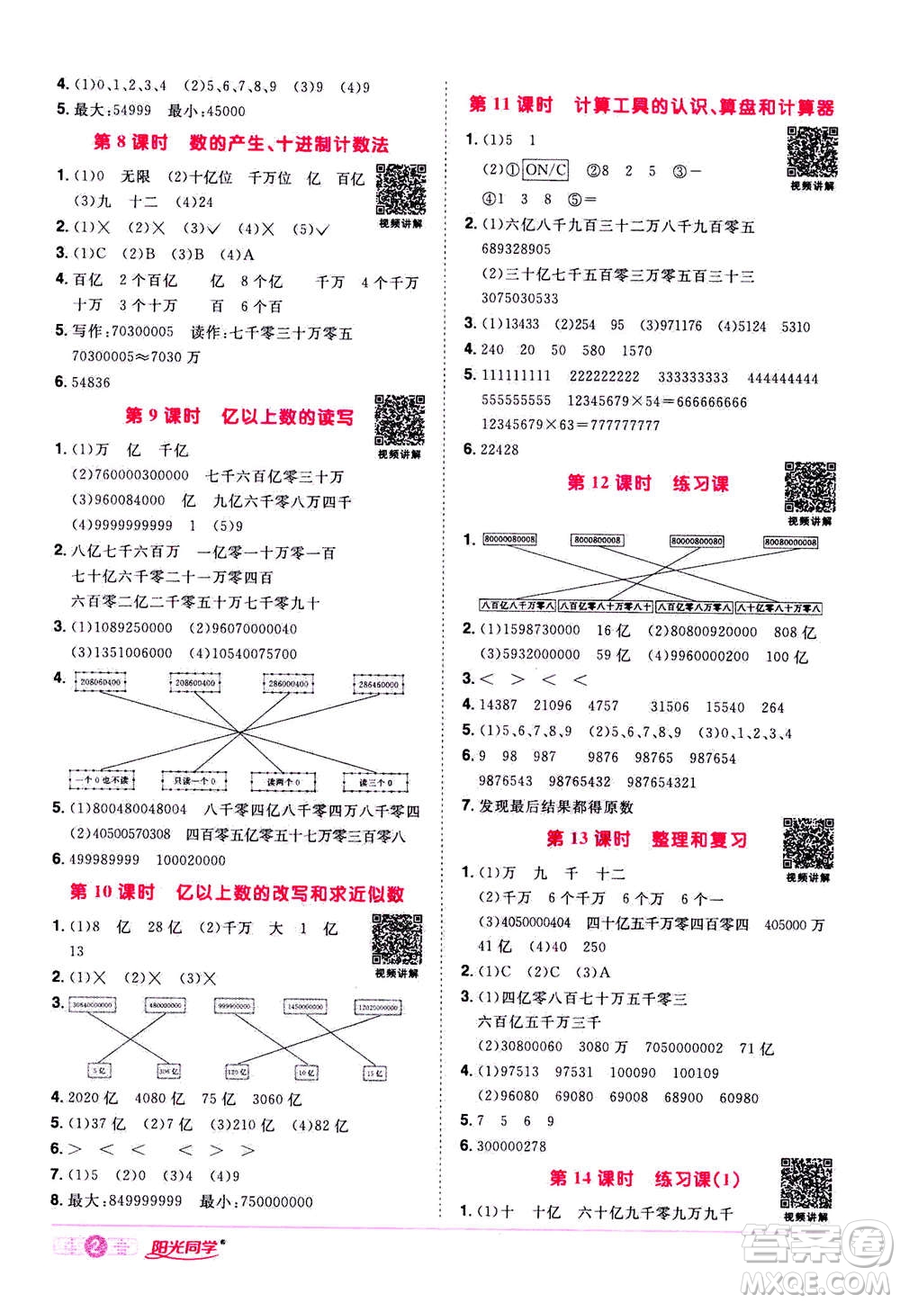 2020年陽(yáng)光同學(xué)課時(shí)達(dá)標(biāo)訓(xùn)練數(shù)學(xué)四年級(jí)上冊(cè)R人教版浙江專(zhuān)版答案