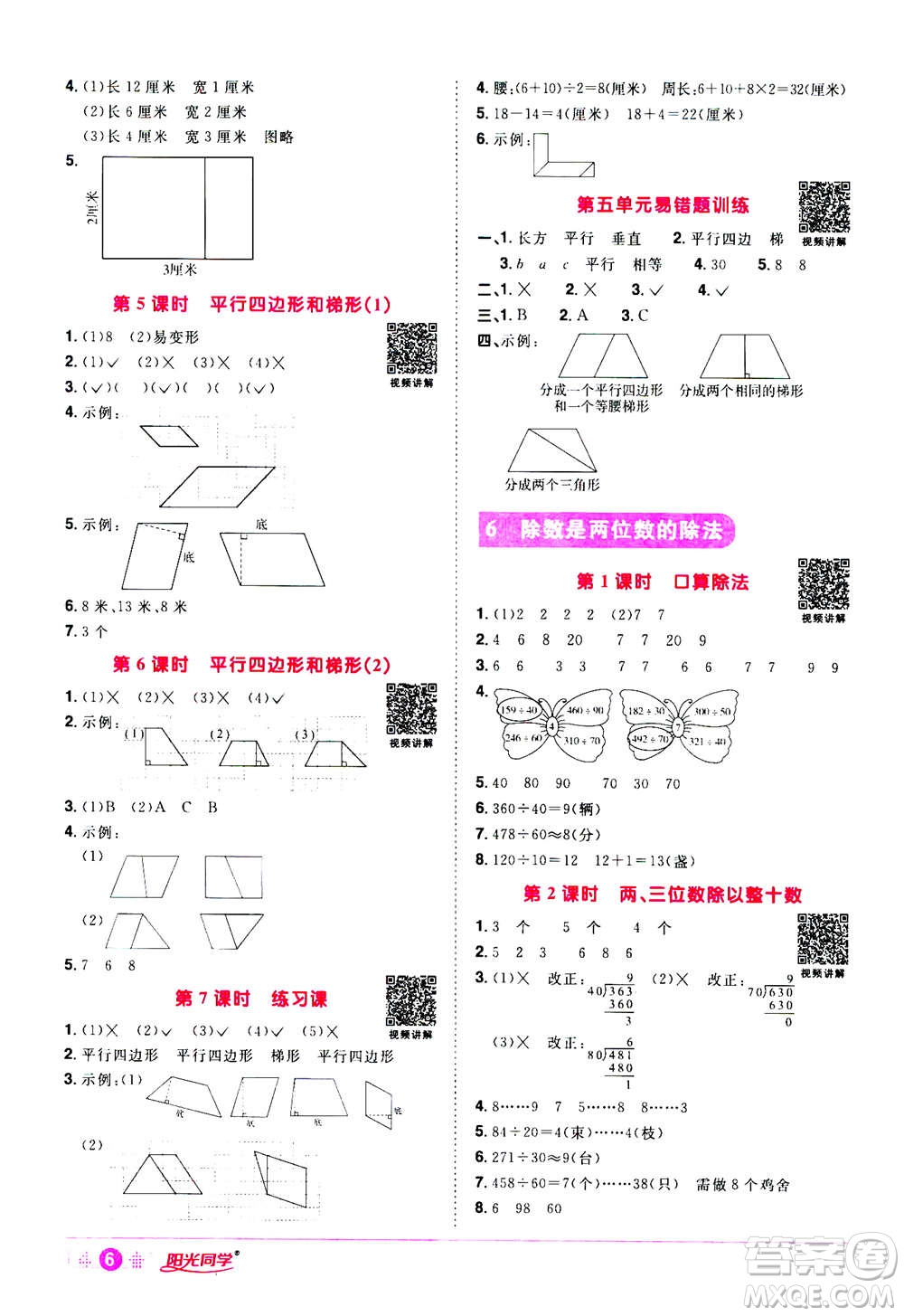 2020年陽(yáng)光同學(xué)課時(shí)達(dá)標(biāo)訓(xùn)練數(shù)學(xué)四年級(jí)上冊(cè)R人教版浙江專(zhuān)版答案