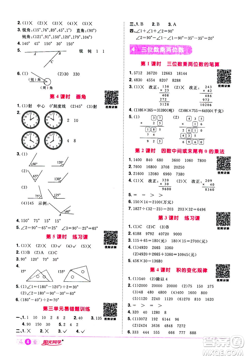 2020年陽(yáng)光同學(xué)課時(shí)達(dá)標(biāo)訓(xùn)練數(shù)學(xué)四年級(jí)上冊(cè)R人教版浙江專(zhuān)版答案