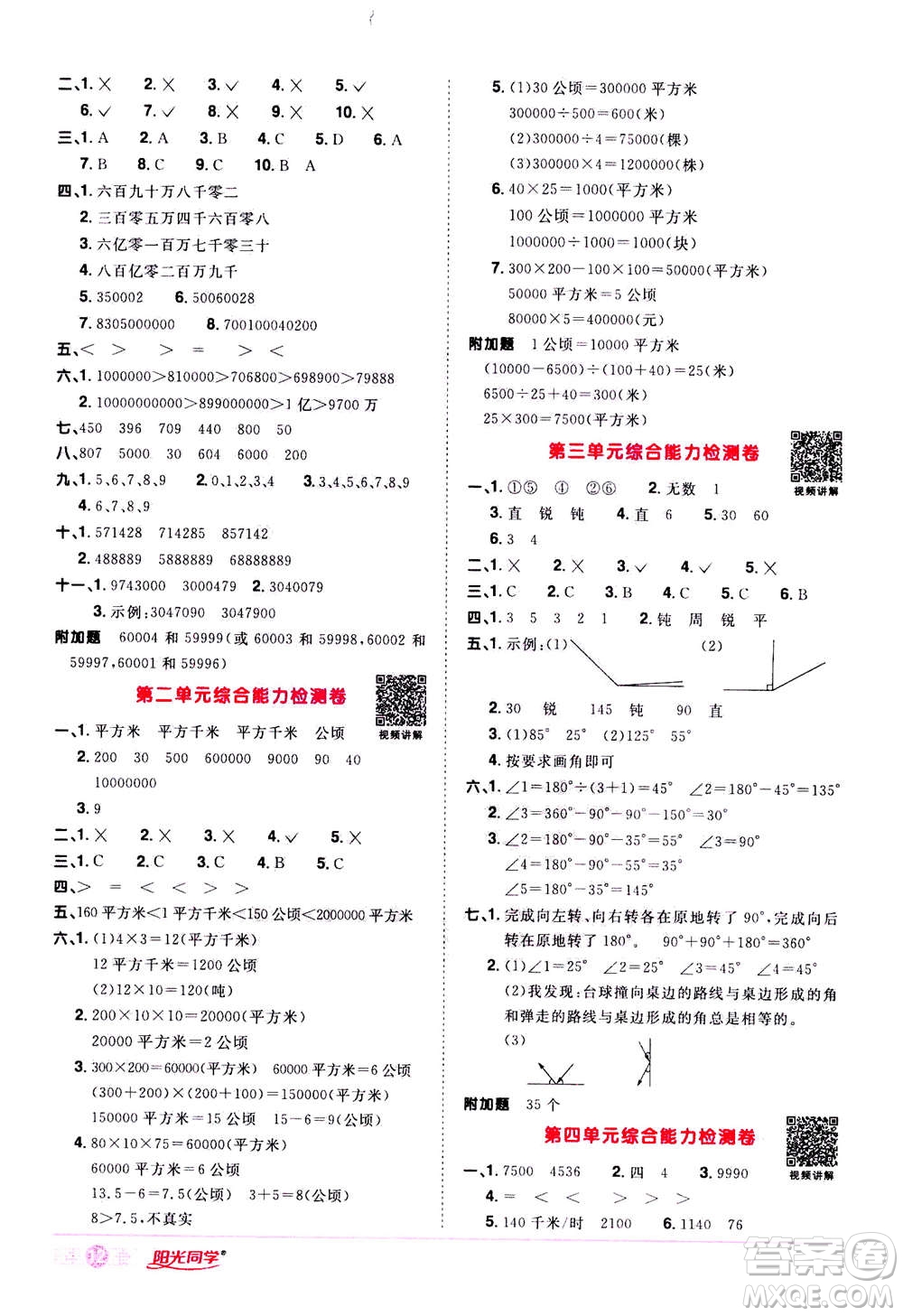 2020年陽(yáng)光同學(xué)課時(shí)達(dá)標(biāo)訓(xùn)練數(shù)學(xué)四年級(jí)上冊(cè)R人教版浙江專(zhuān)版答案