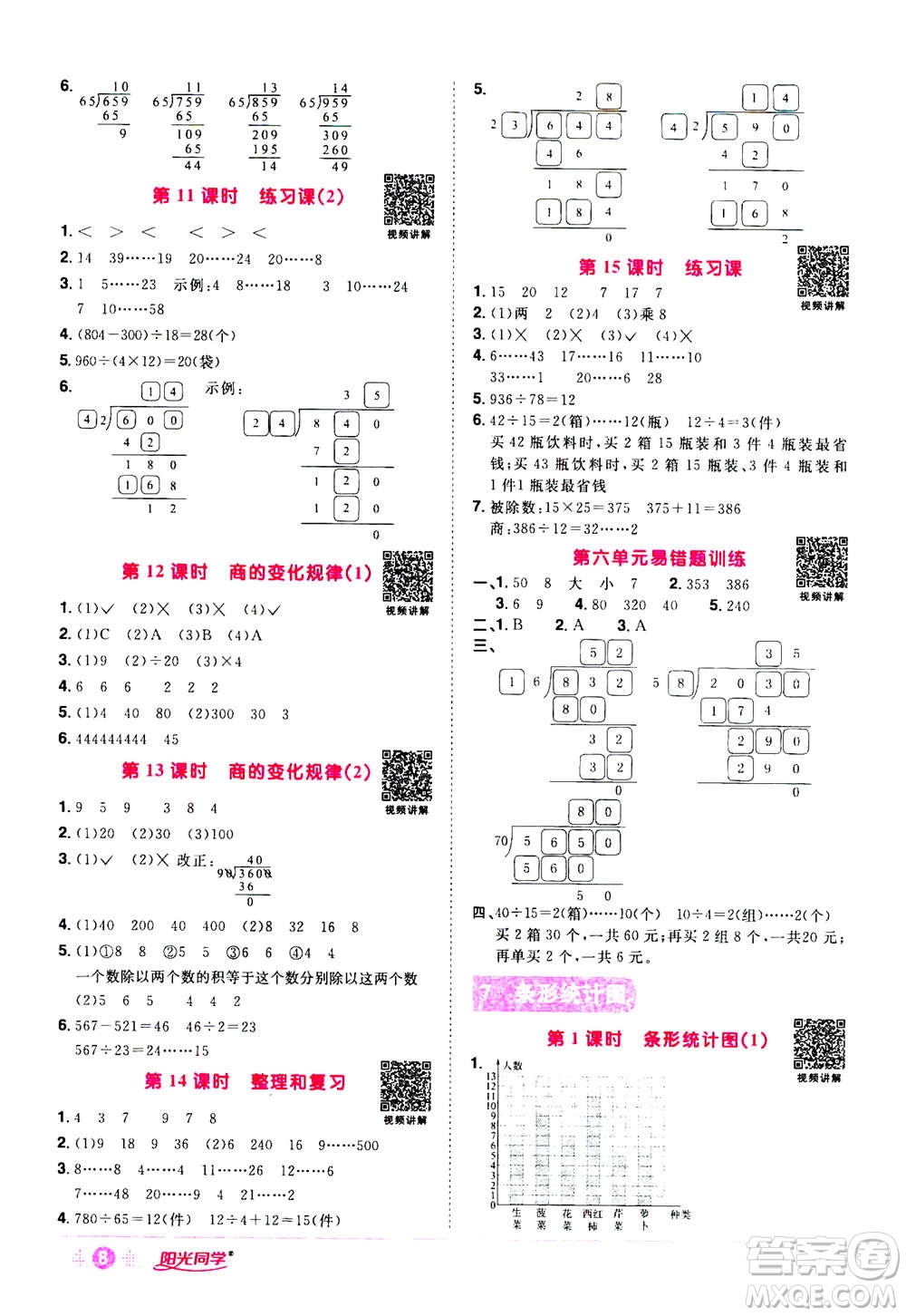 2020年陽(yáng)光同學(xué)課時(shí)達(dá)標(biāo)訓(xùn)練數(shù)學(xué)四年級(jí)上冊(cè)R人教版浙江專(zhuān)版答案