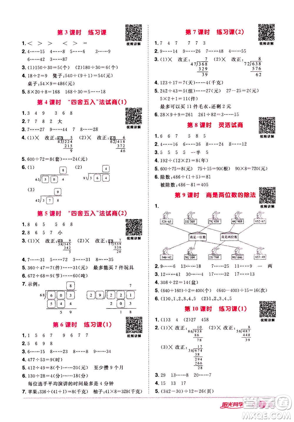 2020年陽(yáng)光同學(xué)課時(shí)達(dá)標(biāo)訓(xùn)練數(shù)學(xué)四年級(jí)上冊(cè)R人教版浙江專(zhuān)版答案