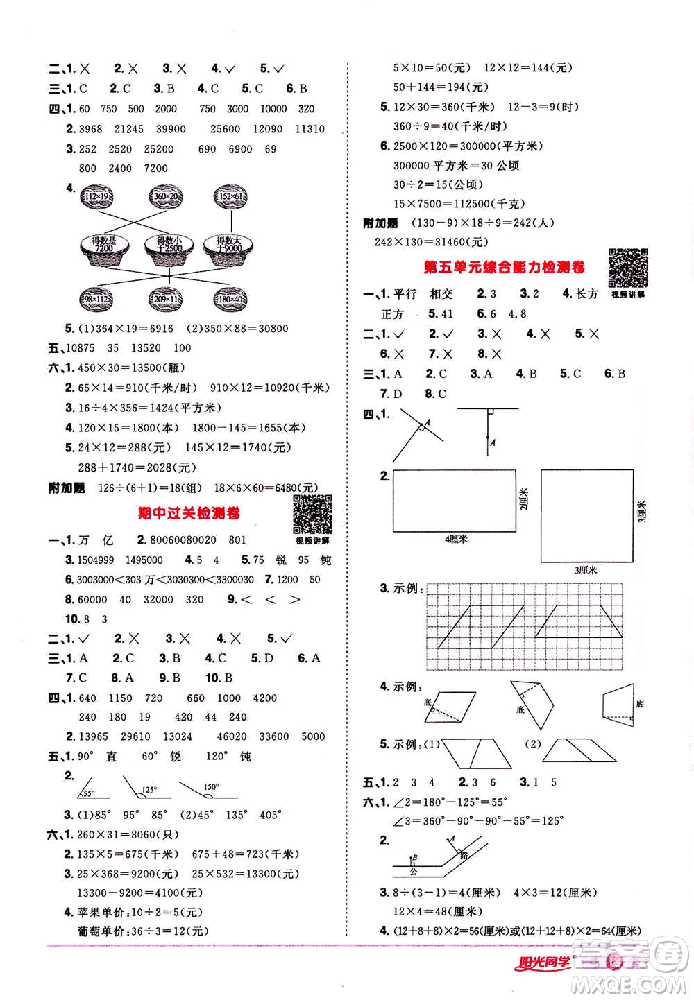 2020年陽(yáng)光同學(xué)課時(shí)達(dá)標(biāo)訓(xùn)練數(shù)學(xué)四年級(jí)上冊(cè)R人教版浙江專(zhuān)版答案