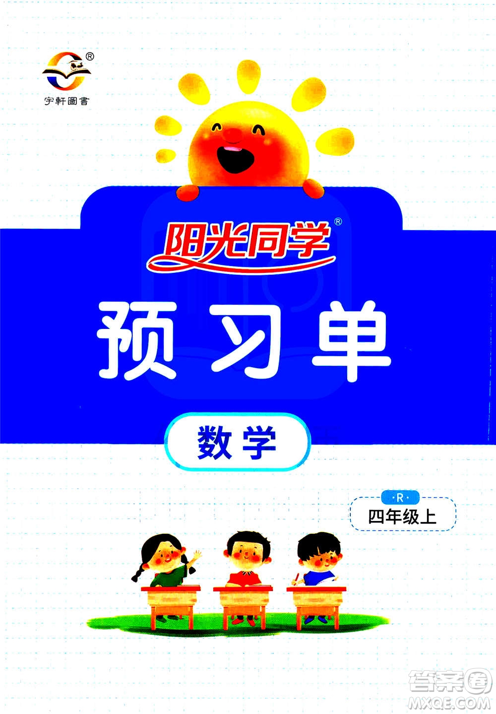 2020年陽(yáng)光同學(xué)課時(shí)達(dá)標(biāo)訓(xùn)練數(shù)學(xué)四年級(jí)上冊(cè)R人教版浙江專(zhuān)版答案