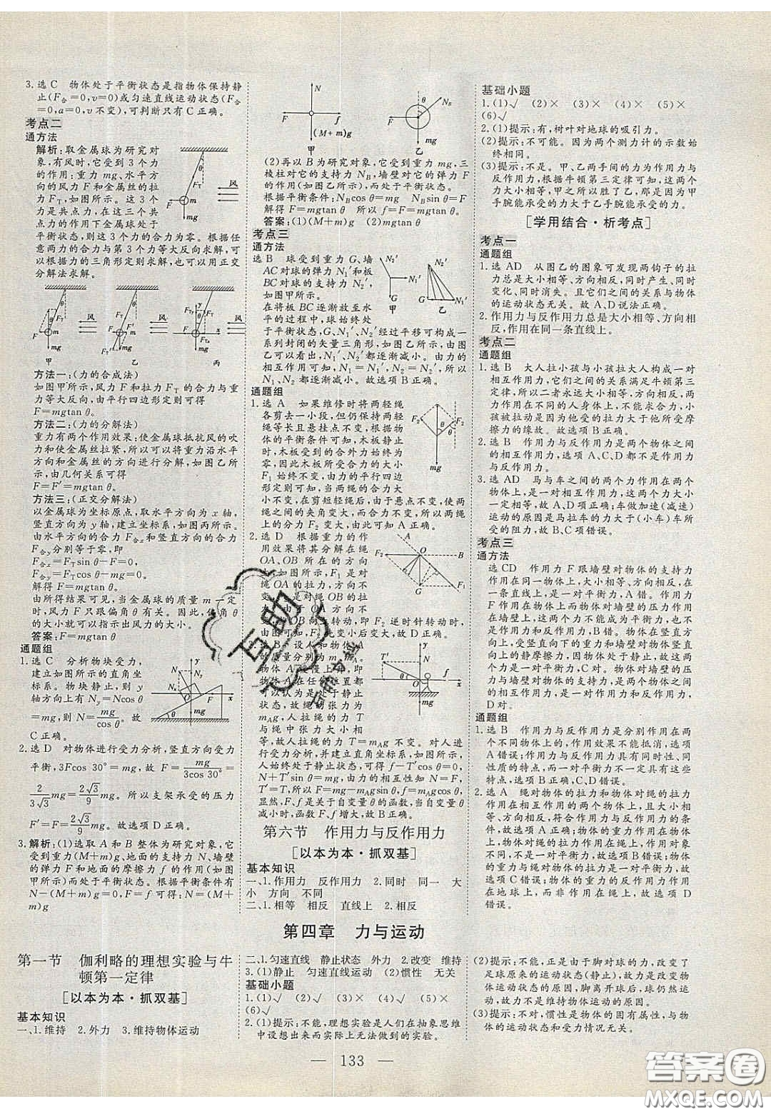 2020三維設(shè)計高中新課標(biāo)同步課堂物理必修1粵教版答案