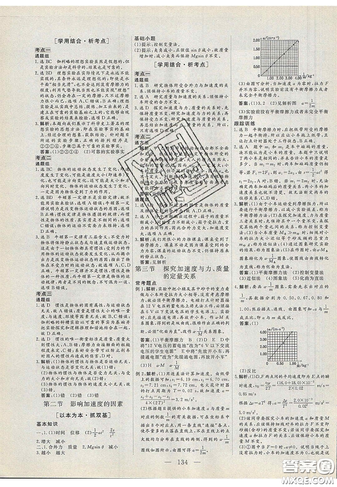 2020三維設(shè)計高中新課標(biāo)同步課堂物理必修1粵教版答案