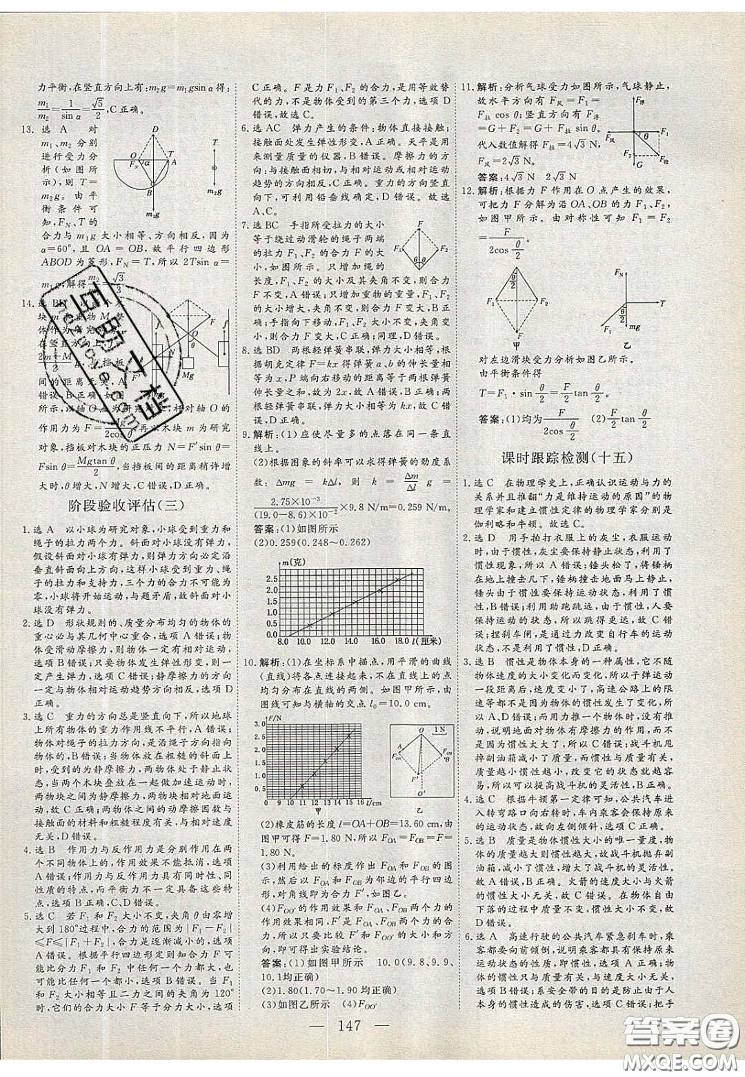 2020三維設(shè)計高中新課標(biāo)同步課堂物理必修1粵教版答案