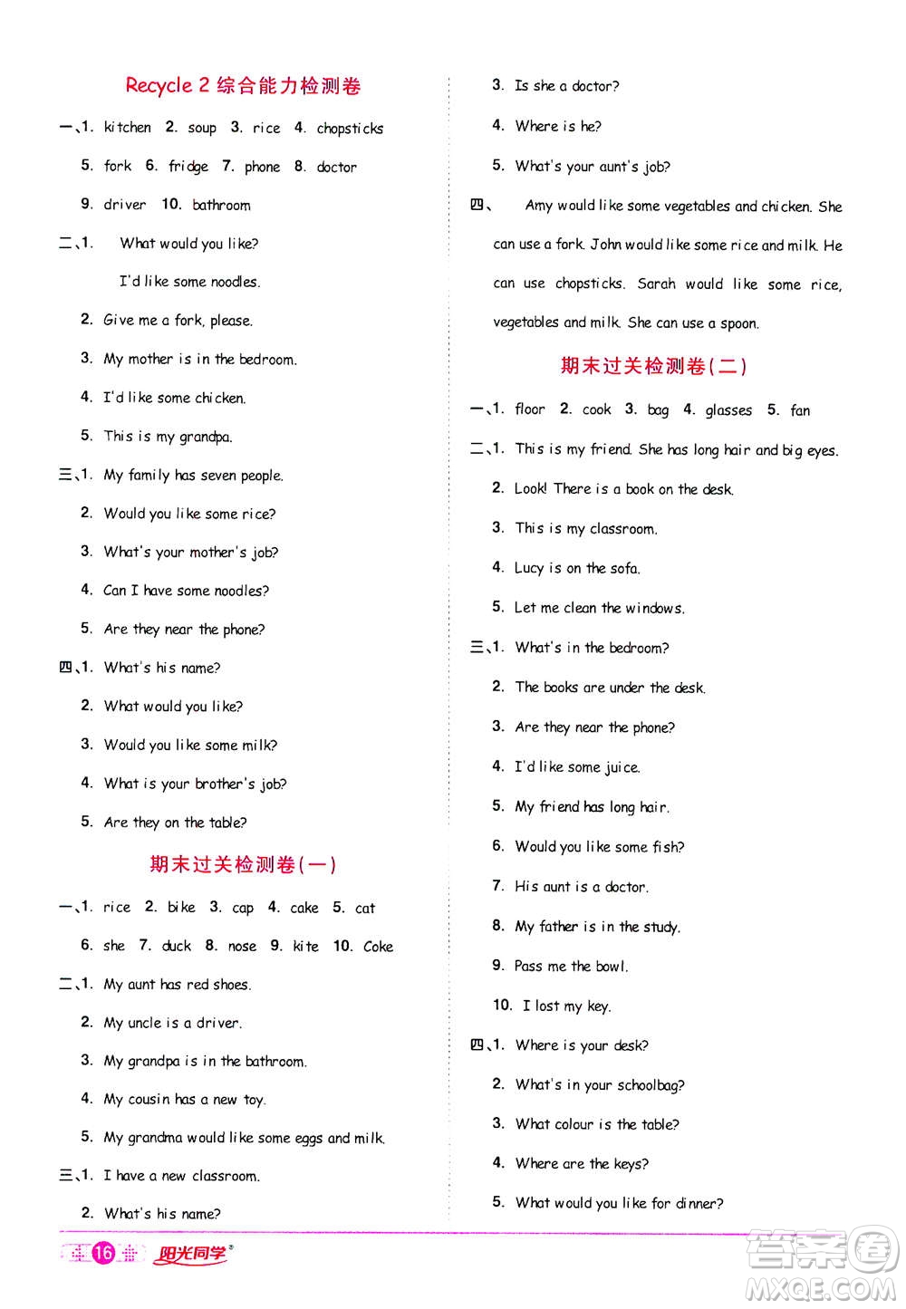 2020年陽光同學(xué)課時達(dá)標(biāo)訓(xùn)練英語四年級上冊PEP人教版浙江專版答案