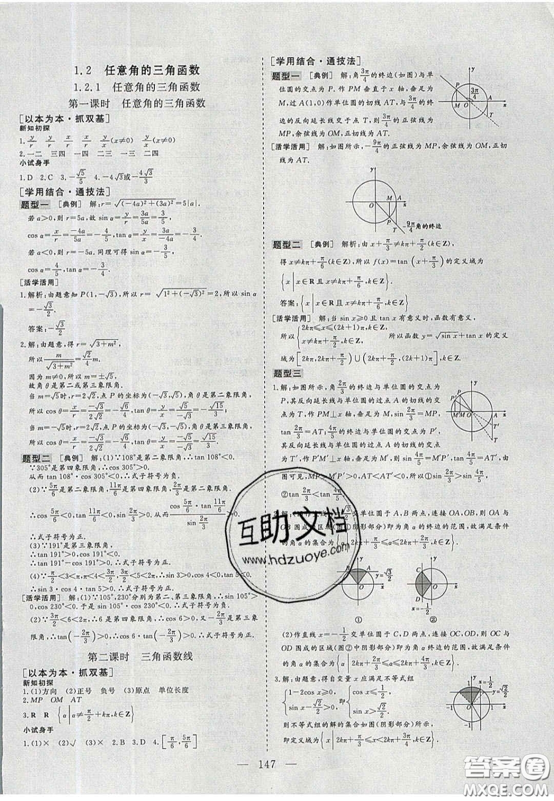 2020三維設(shè)計高中新課標(biāo)同步課堂數(shù)學(xué)必修4蘇教版答案