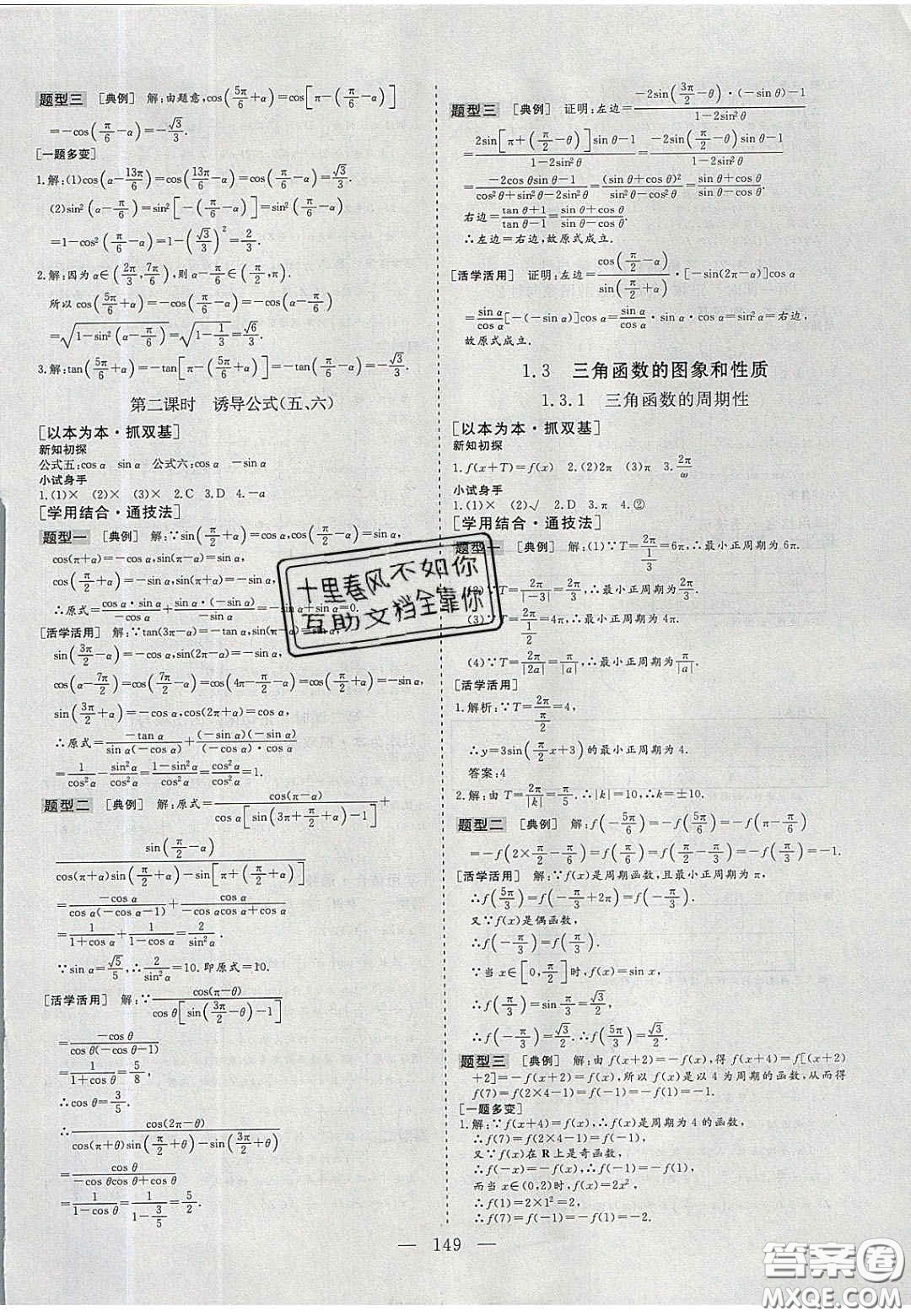 2020三維設(shè)計高中新課標(biāo)同步課堂數(shù)學(xué)必修4蘇教版答案