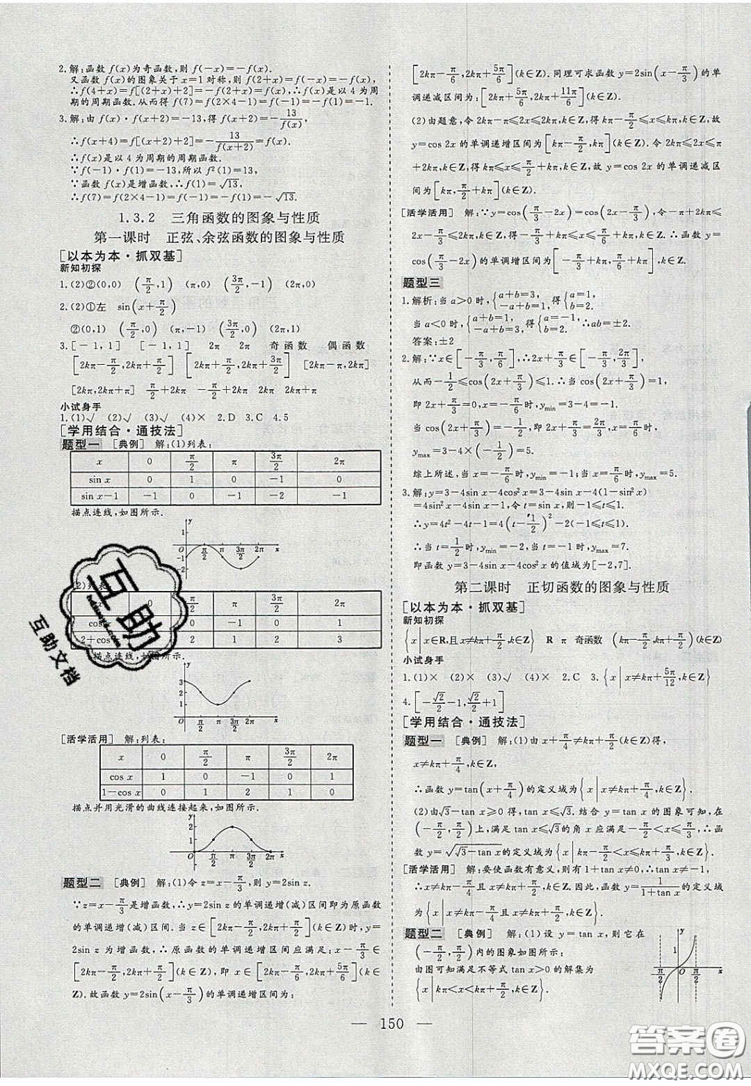 2020三維設(shè)計高中新課標(biāo)同步課堂數(shù)學(xué)必修4蘇教版答案