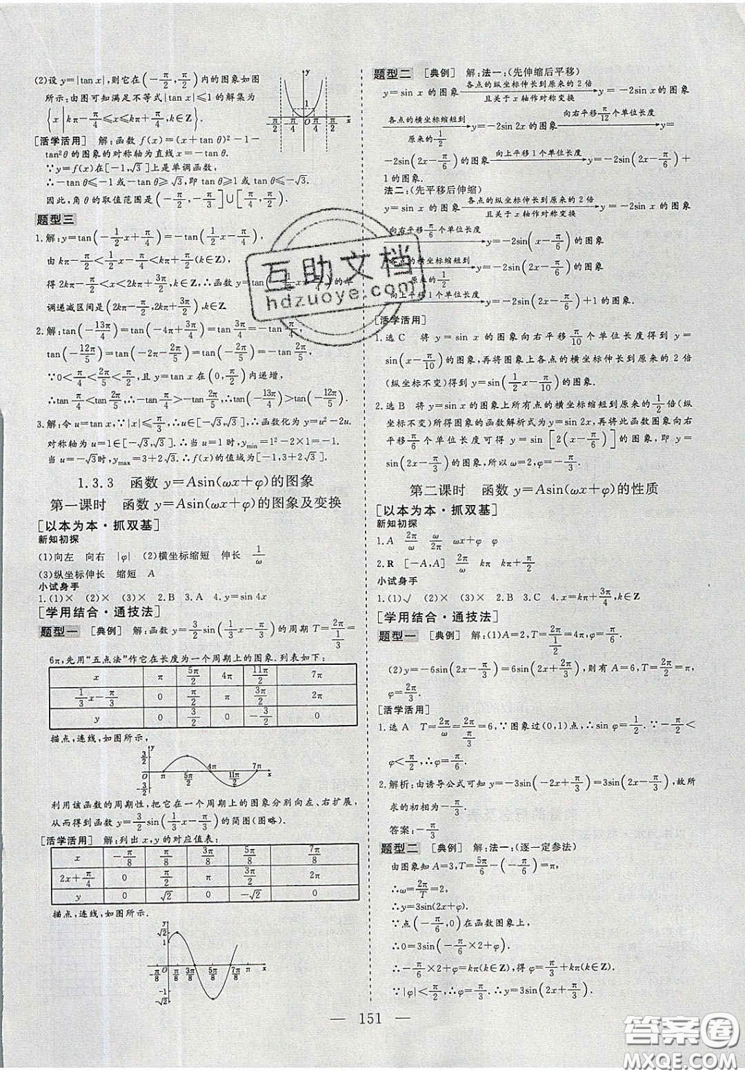 2020三維設(shè)計高中新課標(biāo)同步課堂數(shù)學(xué)必修4蘇教版答案