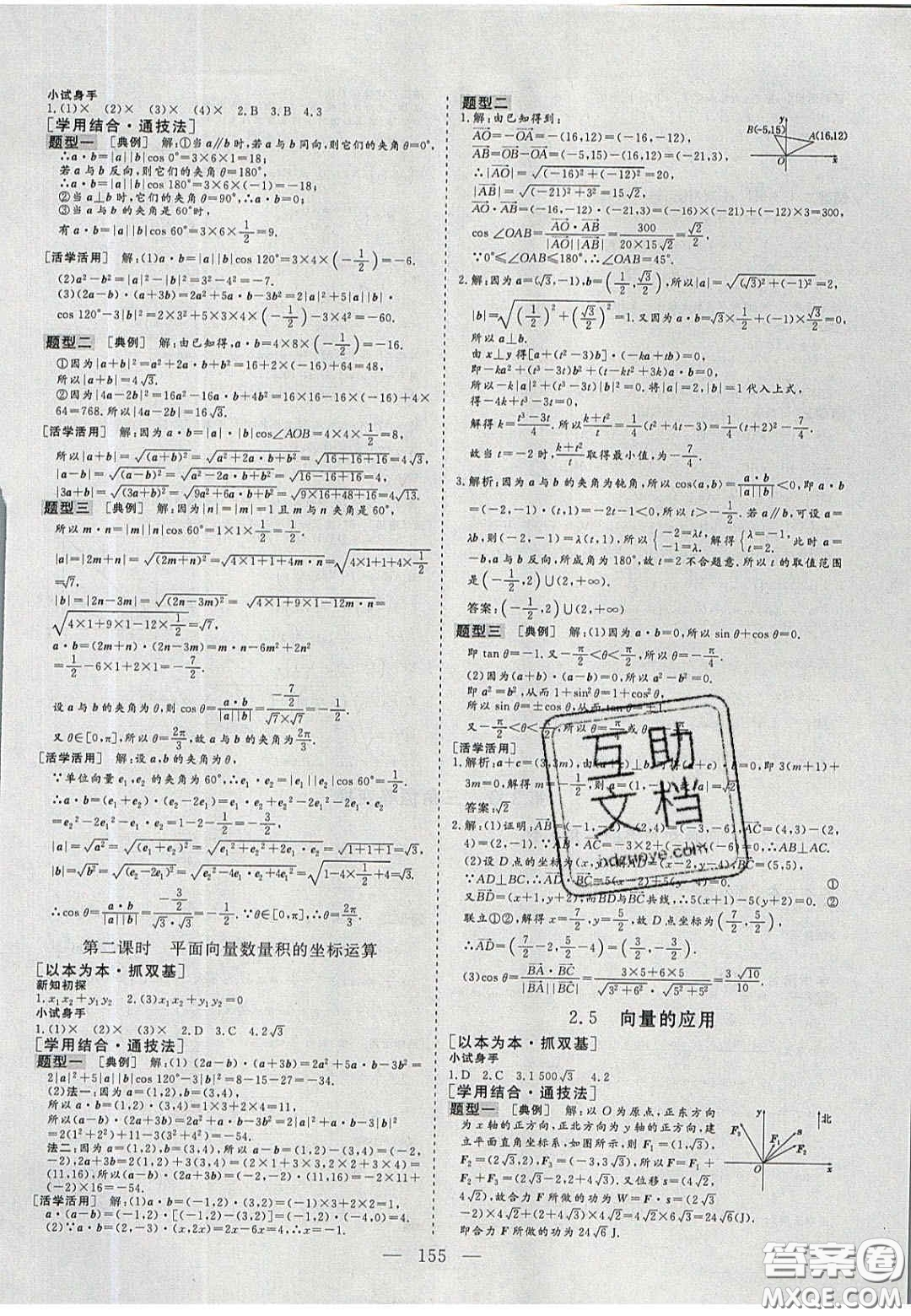 2020三維設(shè)計高中新課標(biāo)同步課堂數(shù)學(xué)必修4蘇教版答案