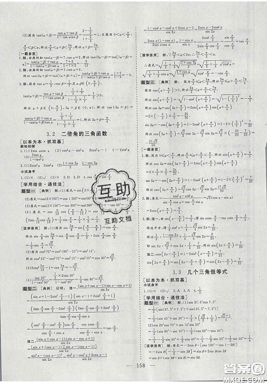 2020三維設(shè)計高中新課標(biāo)同步課堂數(shù)學(xué)必修4蘇教版答案