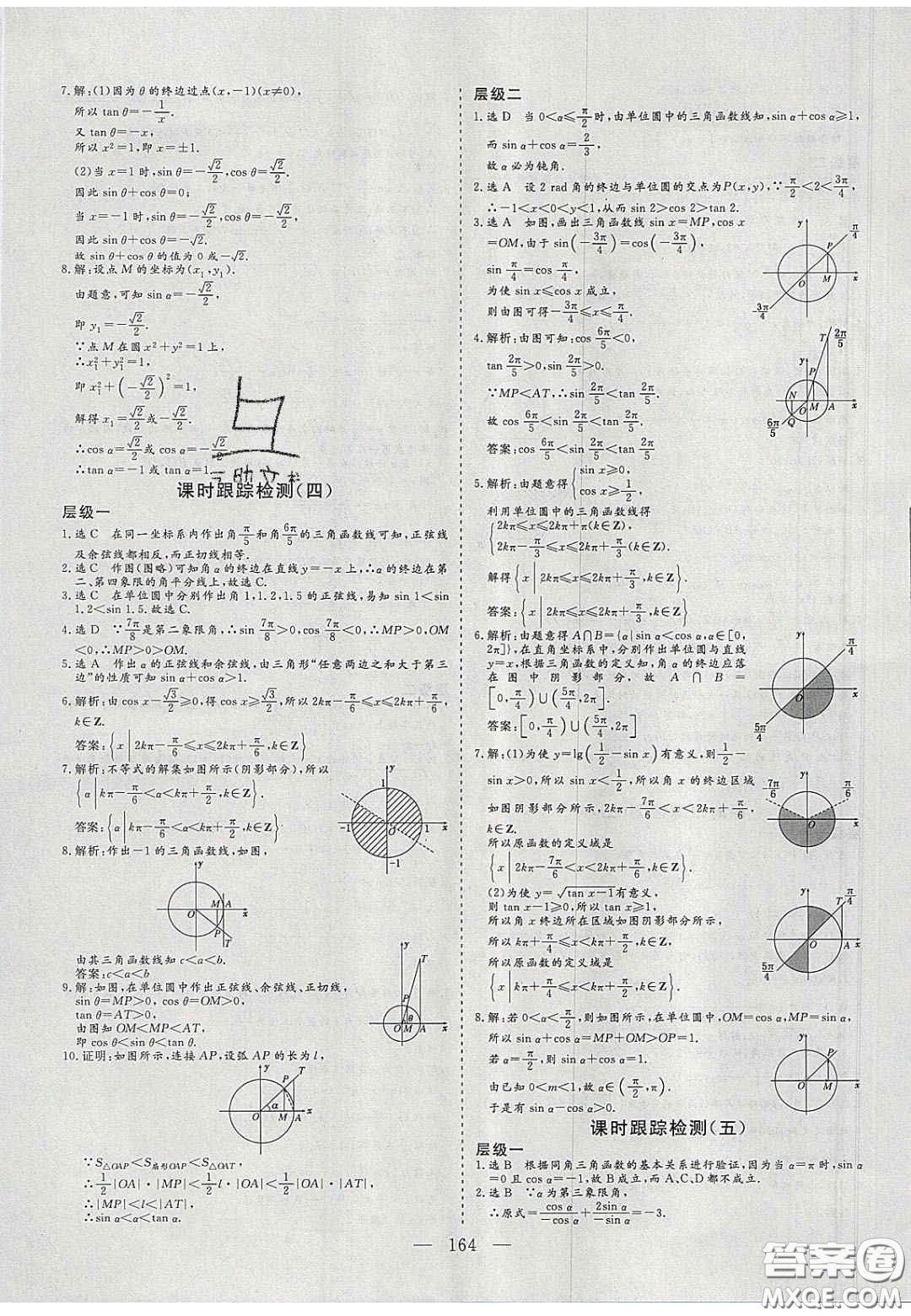 2020三維設(shè)計高中新課標(biāo)同步課堂數(shù)學(xué)必修4蘇教版答案