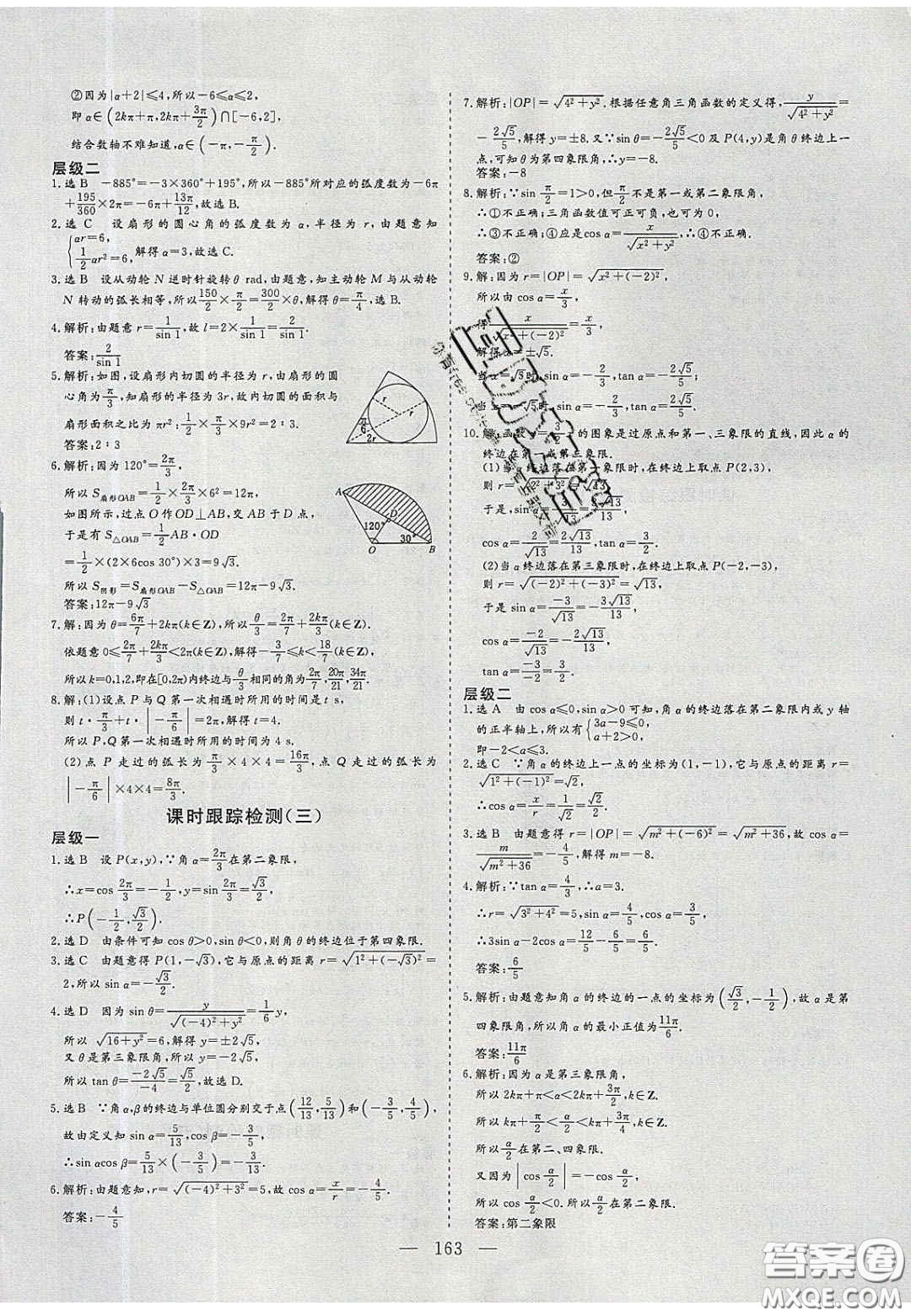 2020三維設(shè)計高中新課標(biāo)同步課堂數(shù)學(xué)必修4蘇教版答案